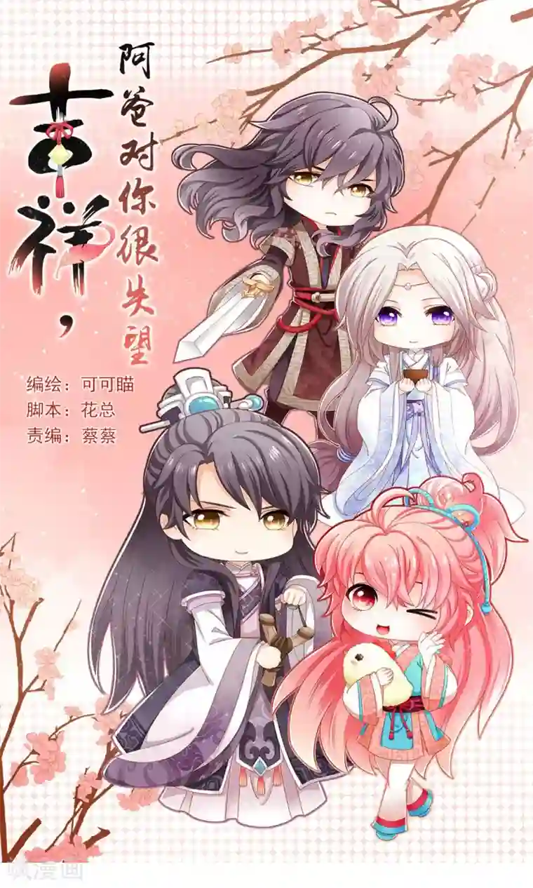 吉祥，阿爸对你很失望第49话