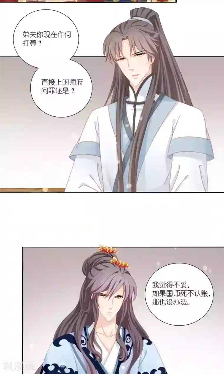 公子请自重漫画免费下拉式第50话