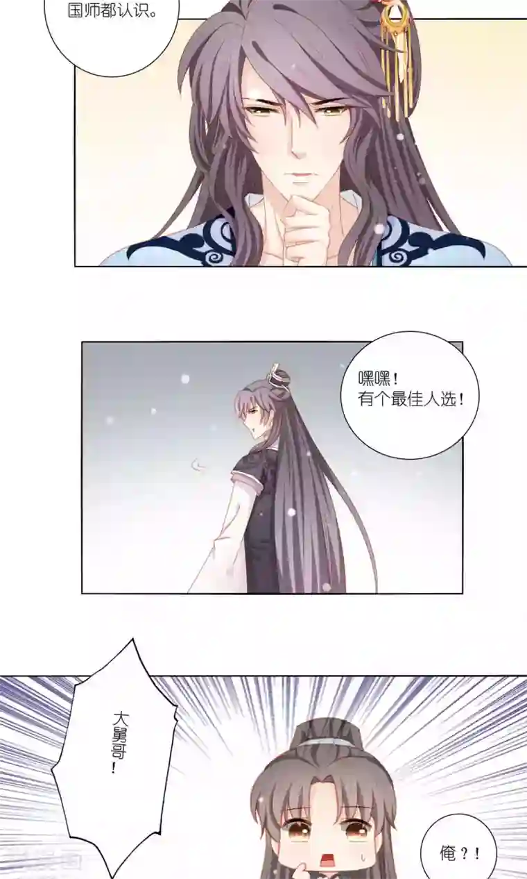 公子请自重漫画免费下拉式第50话