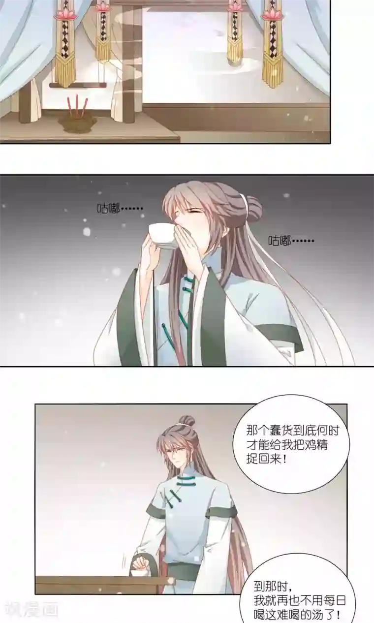 公子请自重漫画免费下拉式第50话