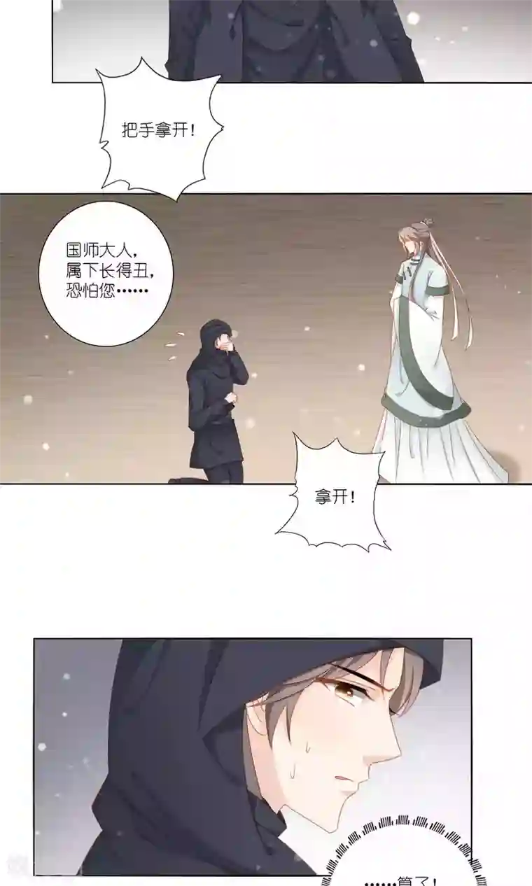 公子请自重漫画免费下拉式第50话