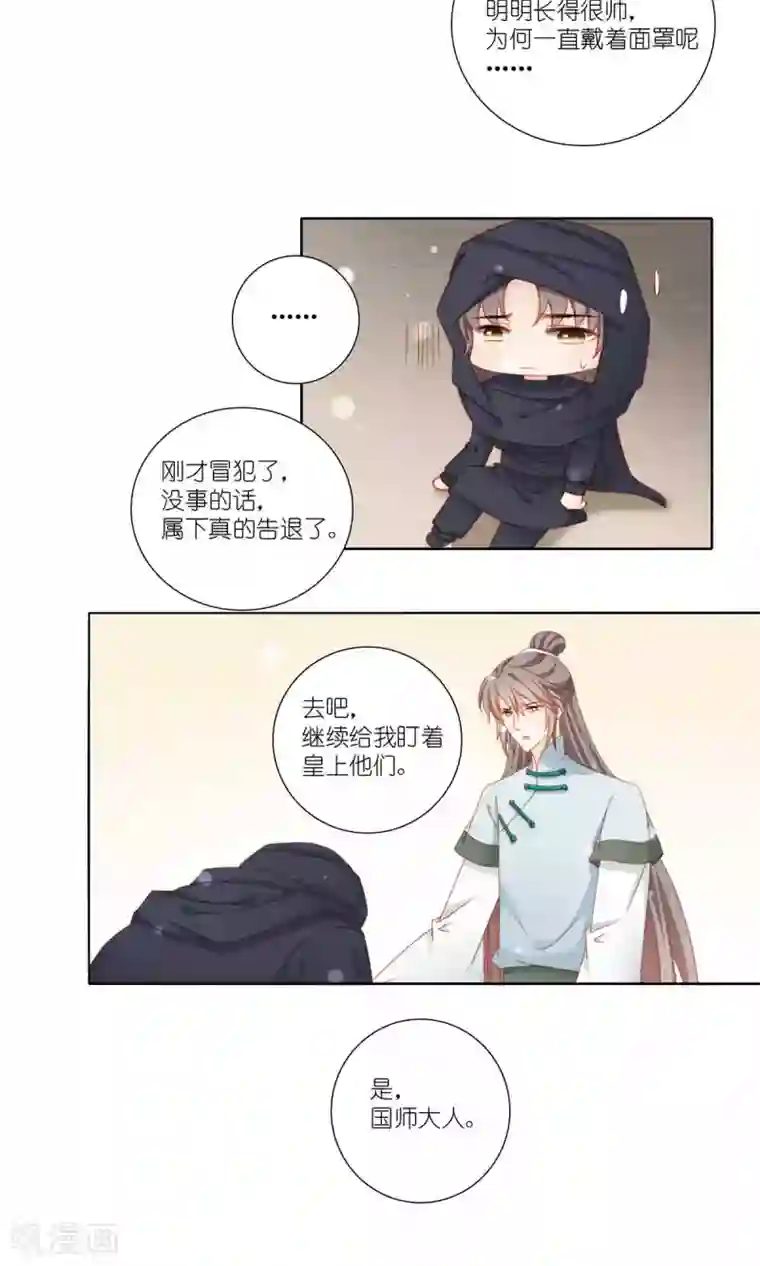 公子请自重漫画免费下拉式第50话