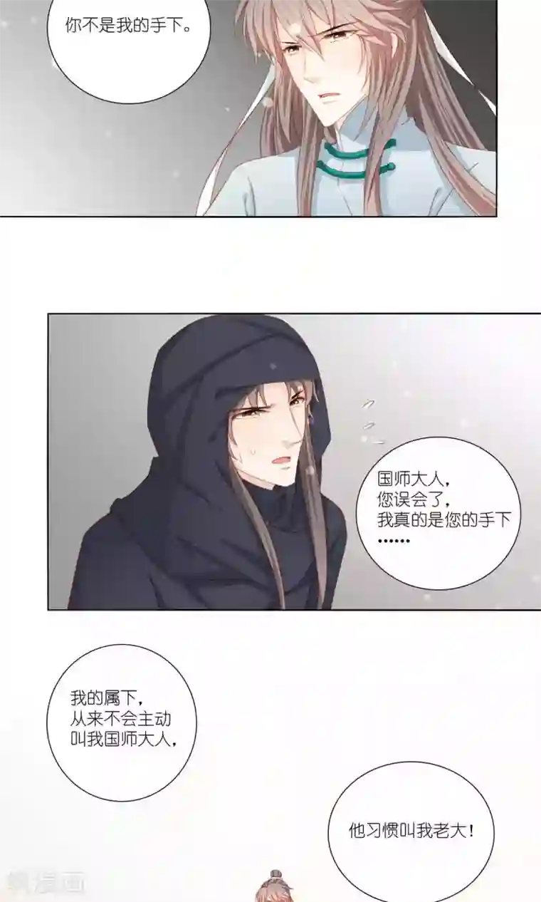 公子请自重漫画免费下拉式第50话