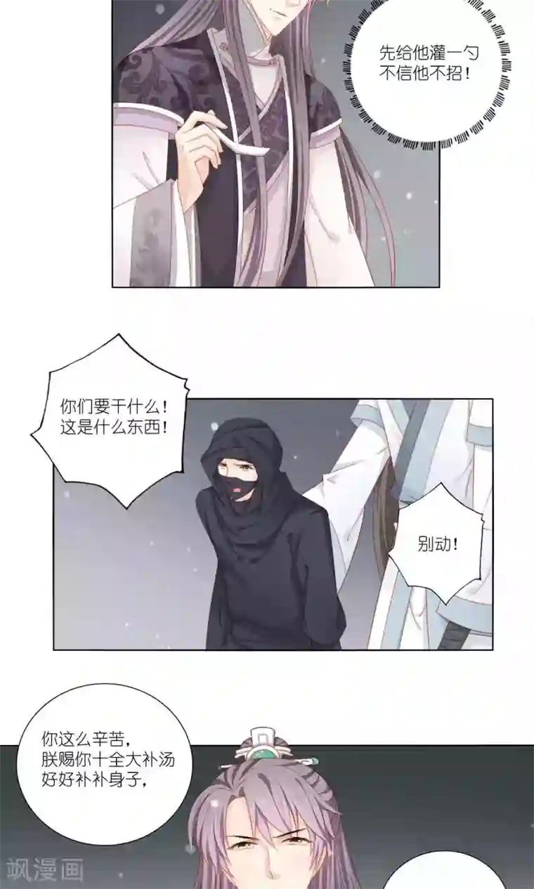 公子请自重漫画免费下拉式第50话