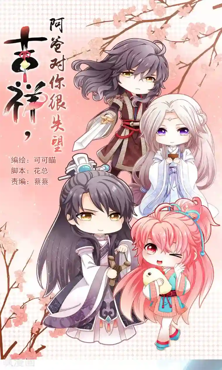 吉祥，阿爸对你很失望第52话