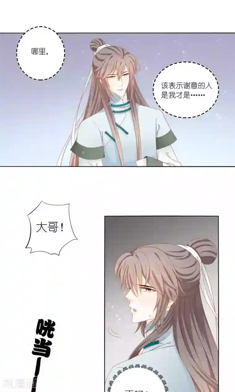 吉祥，阿爸对你很失望第53话