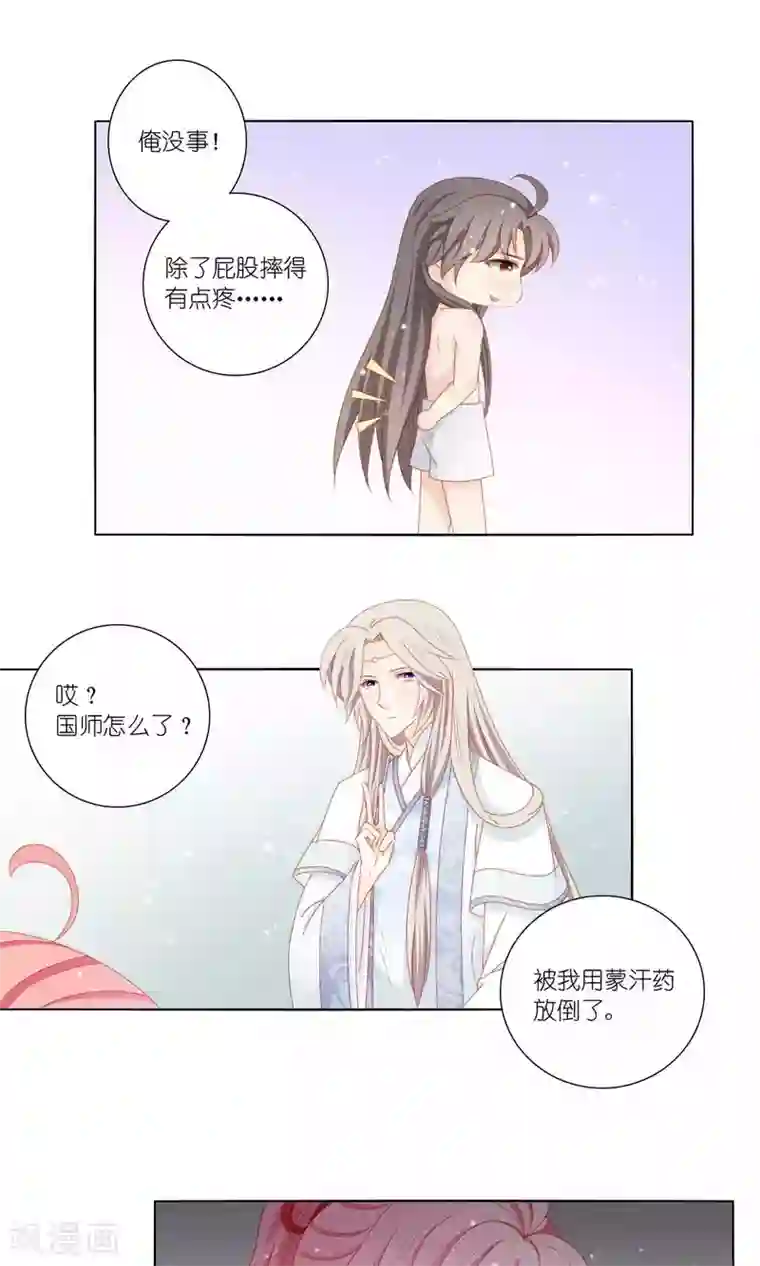 吉祥，阿爸对你很失望第54话