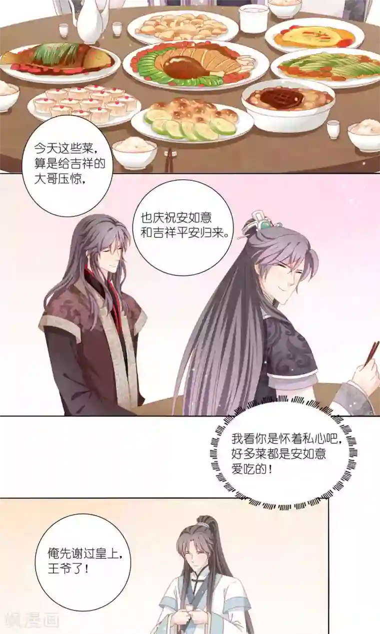 吉祥，阿爸对你很失望第56话