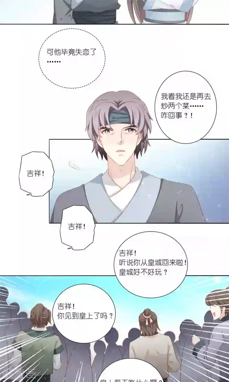 吉祥，阿爸对你很失望第59话