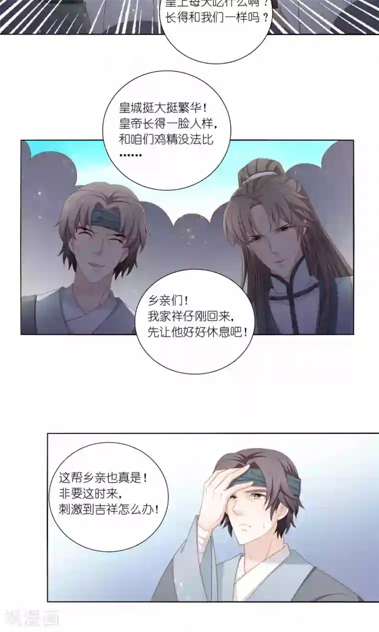 吉祥，阿爸对你很失望第59话