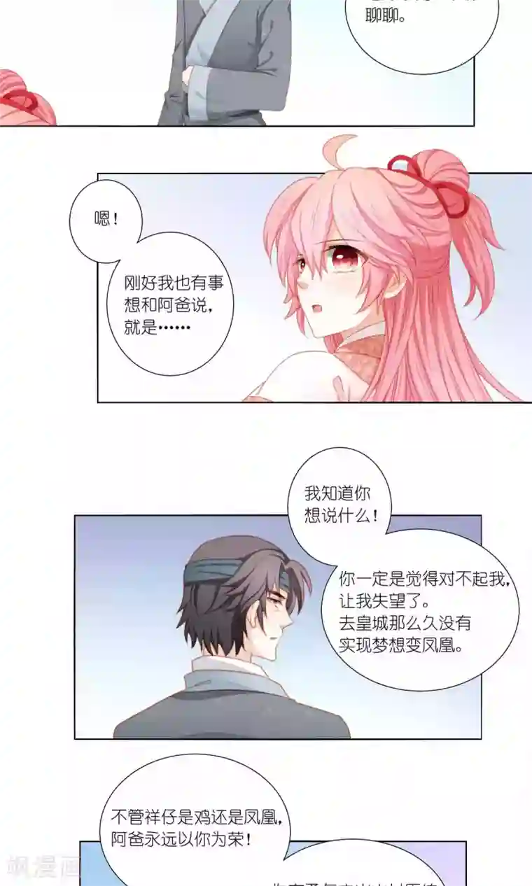 吉祥，阿爸对你很失望第59话