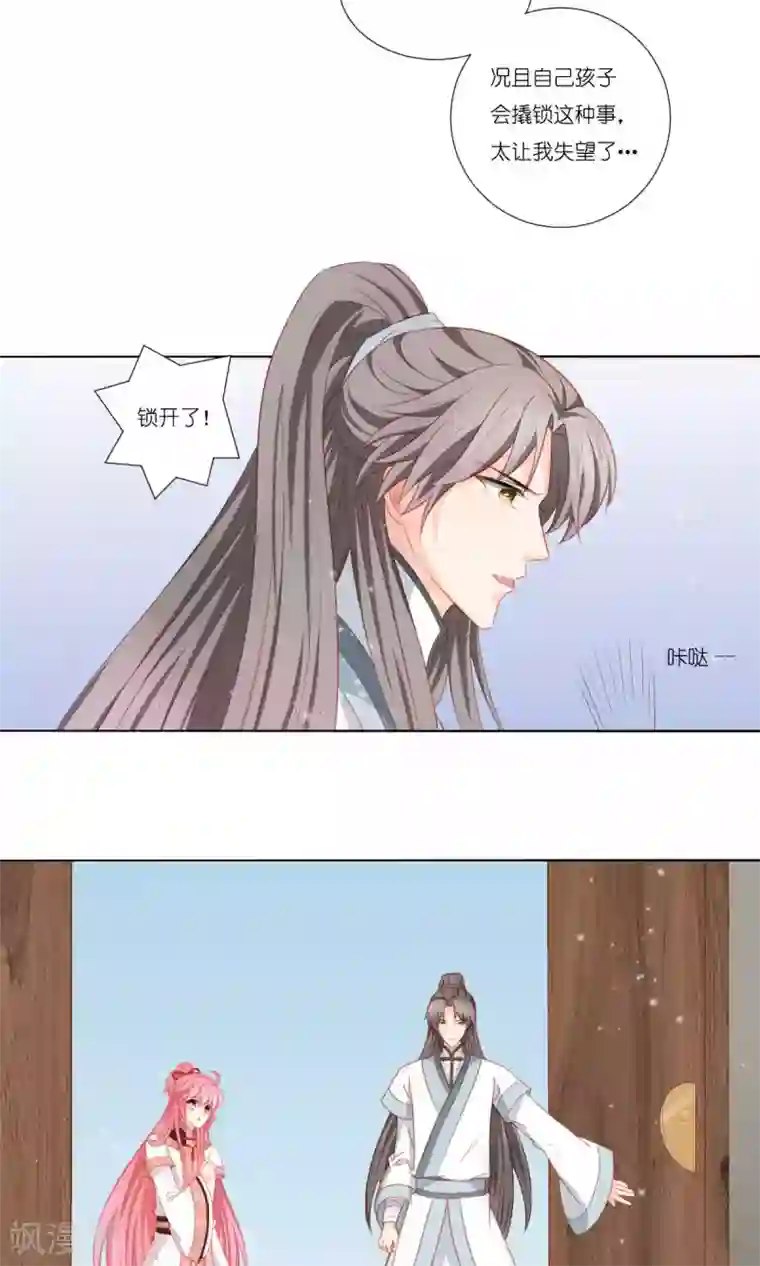 吉祥，阿爸对你很失望第61话