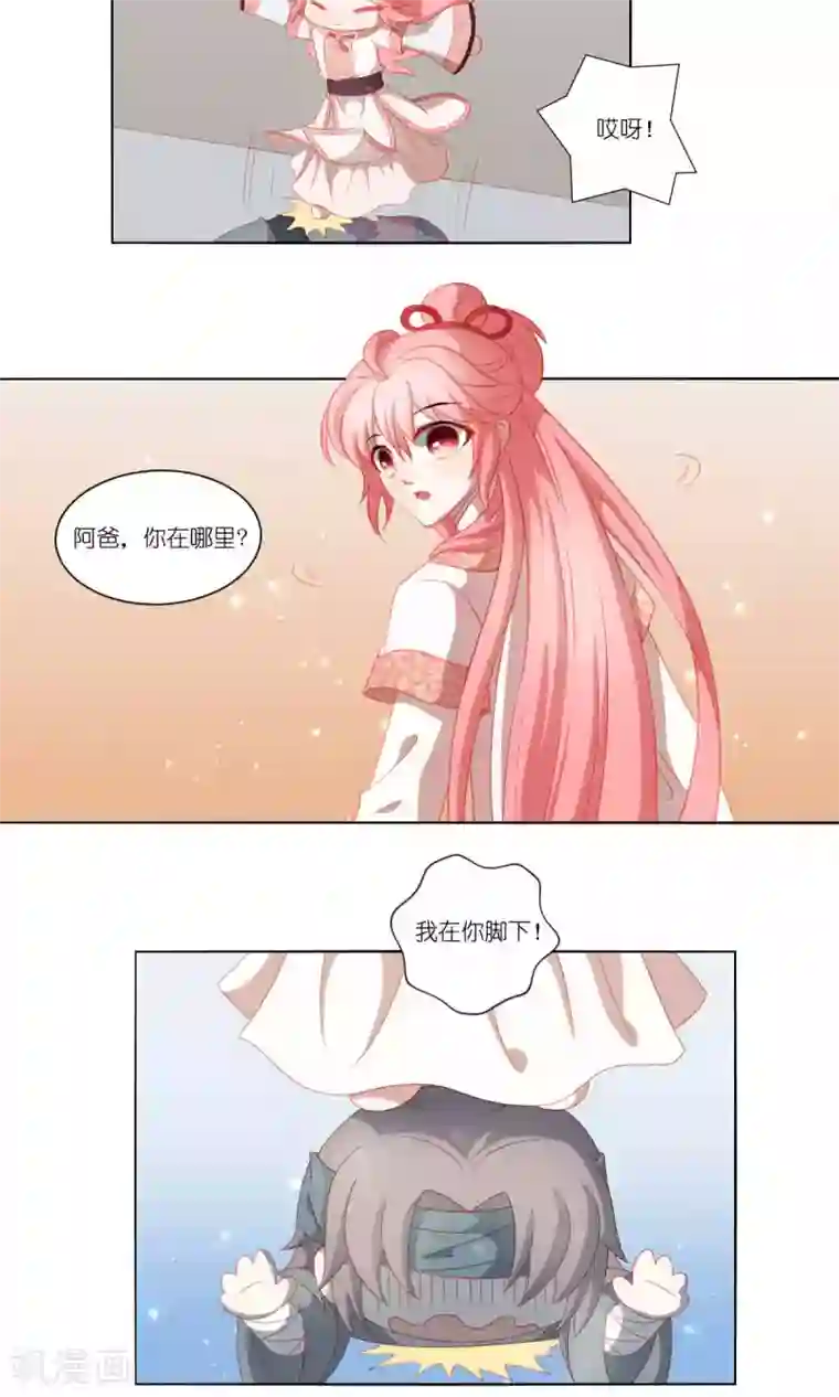 吉祥，阿爸对你很失望第61话