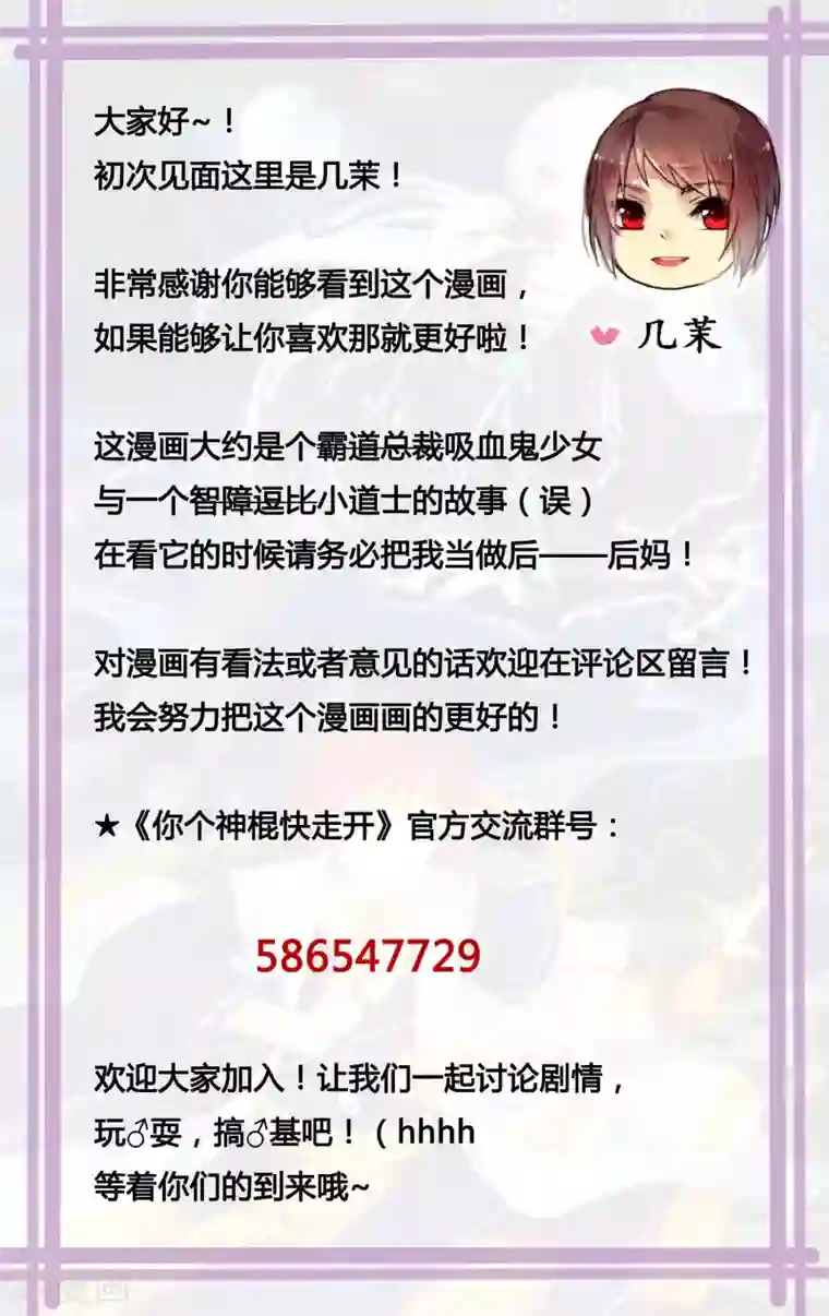 你个神棍快走开人设