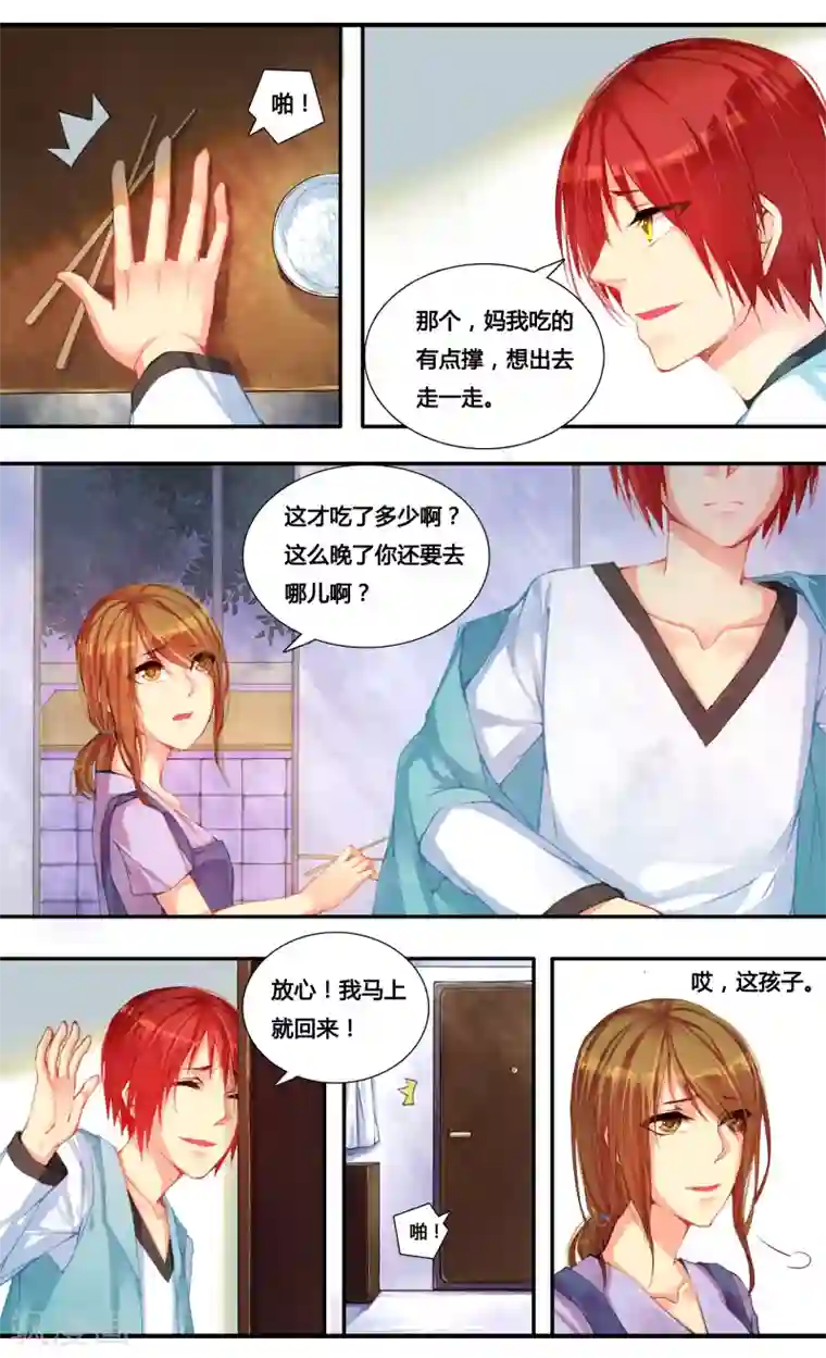 你个神棍快走开第1话