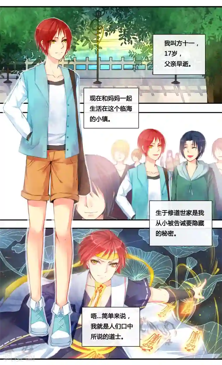 你个神棍快走开第1话