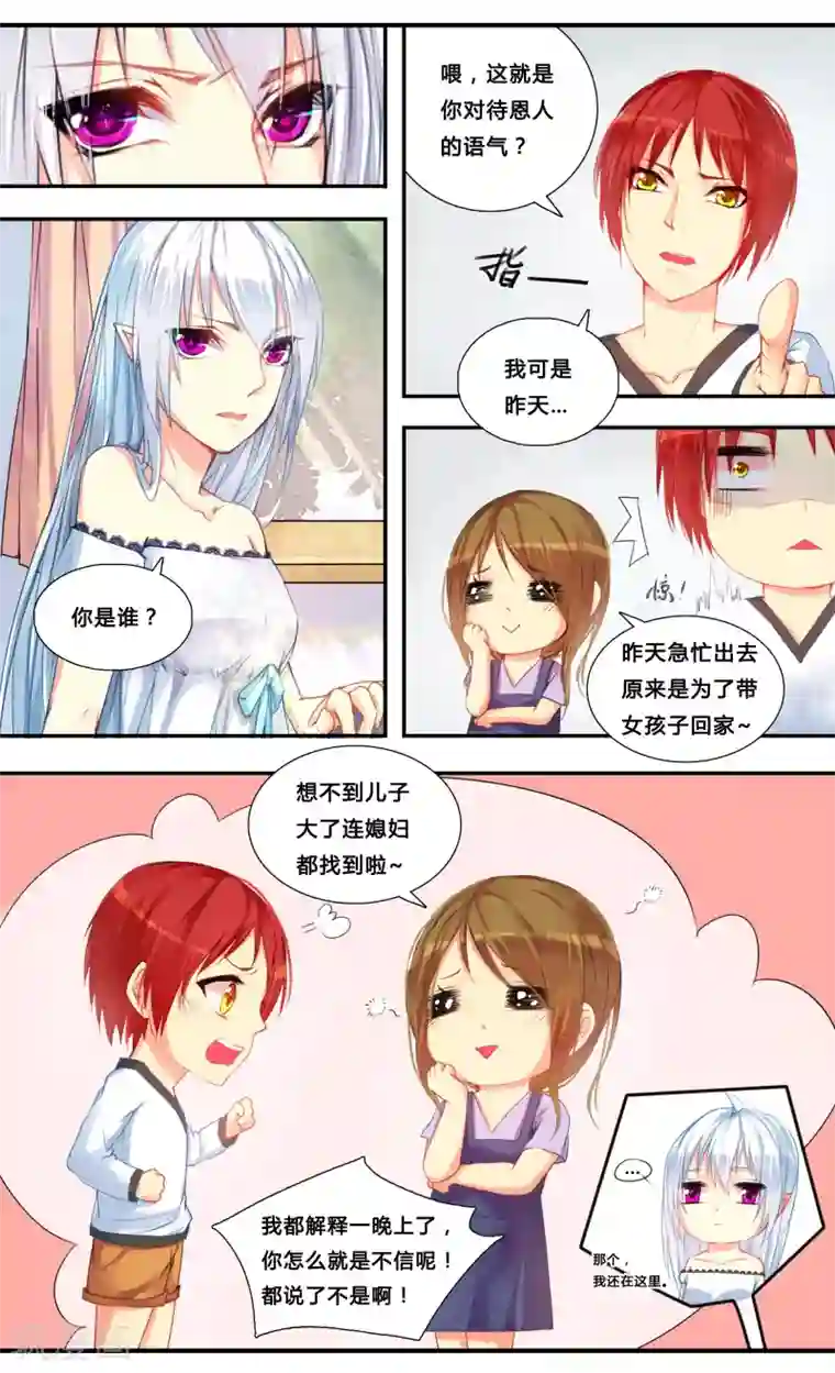 你个神棍快走开第2话1