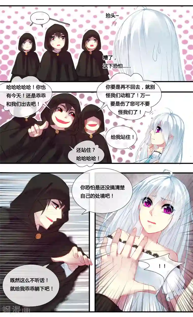 你个神棍快走开第2话1