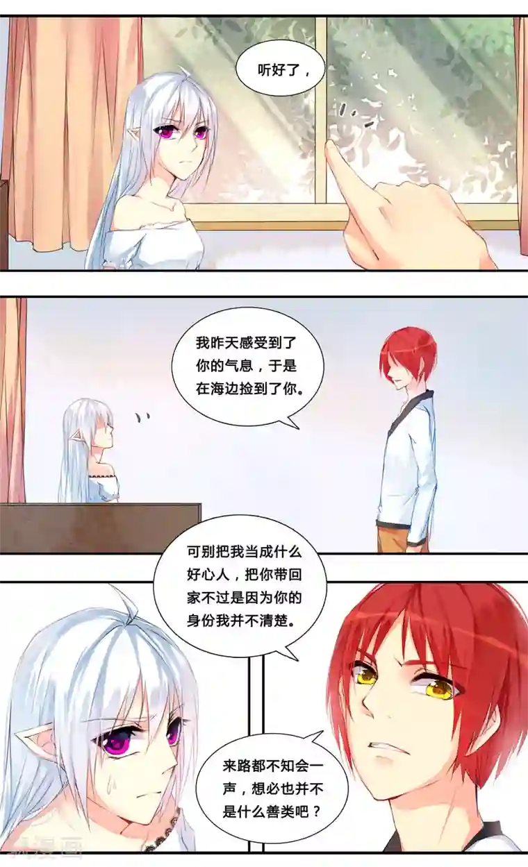 你个神棍快走开第2话1