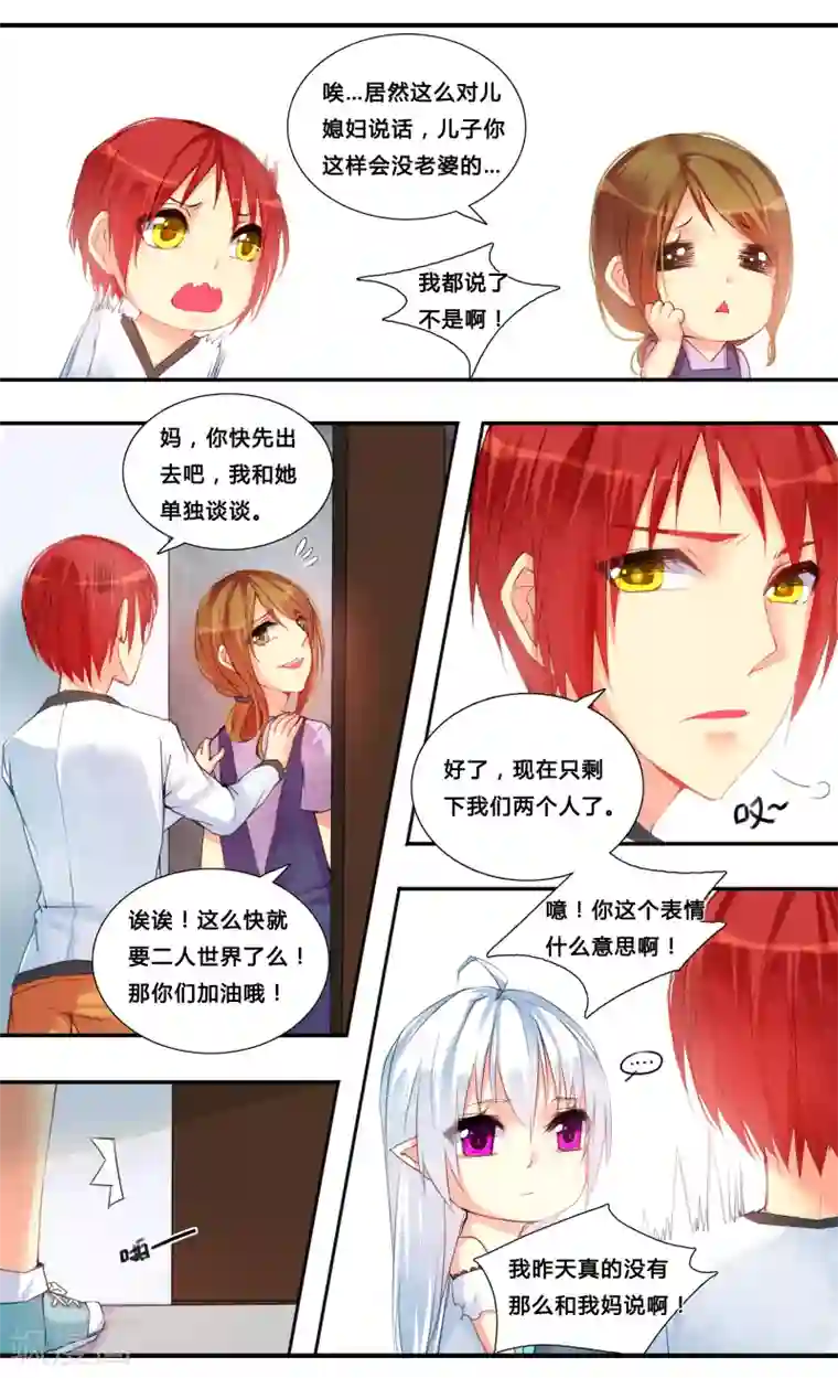 你个神棍快走开第2话1