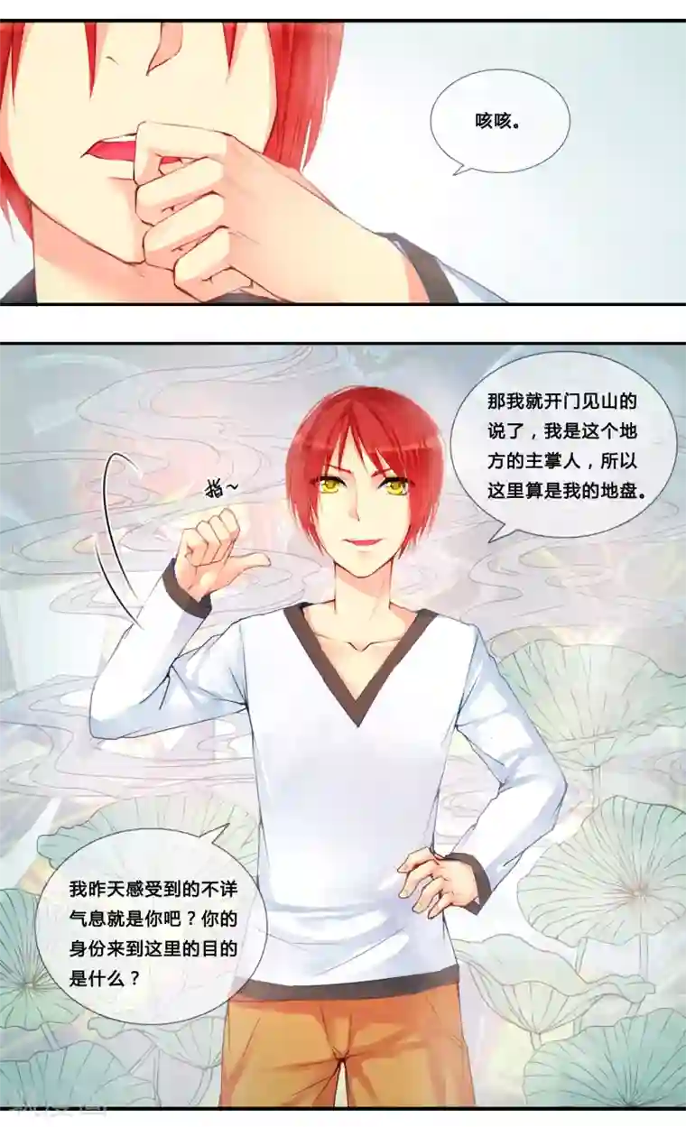 你个神棍快走开第2话1