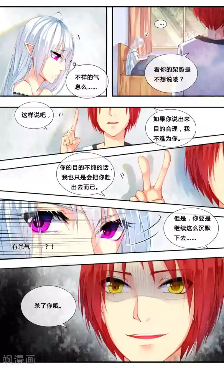 你个神棍快走开第2话1