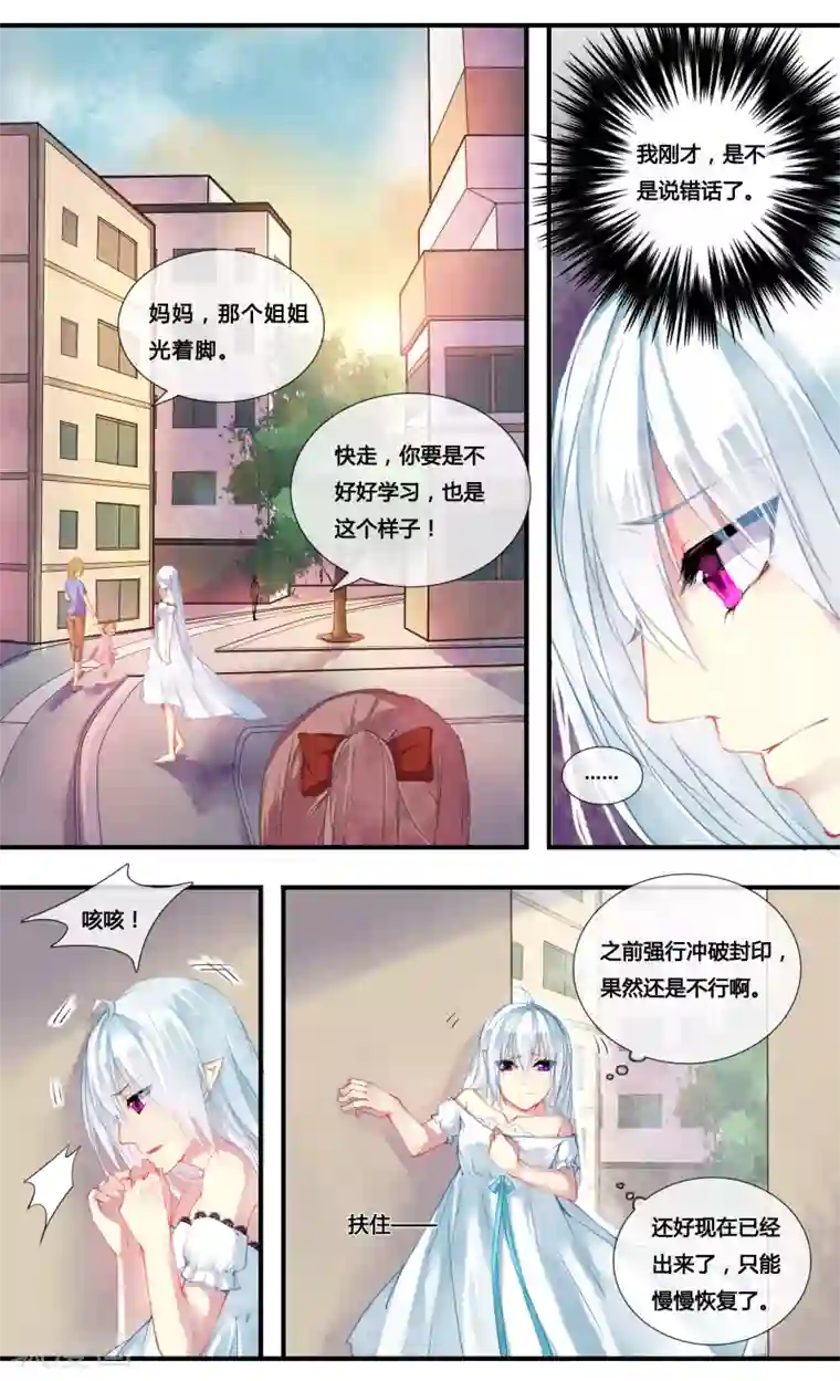 你个神棍快走开第2话1