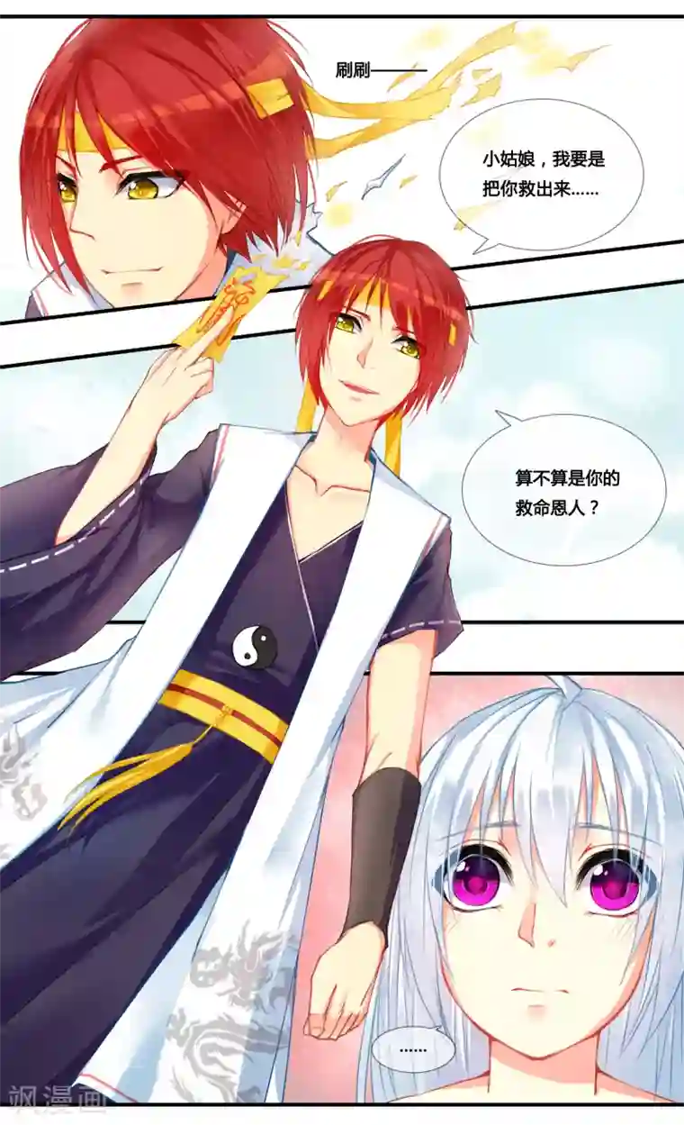 你个神棍快走开第2话2