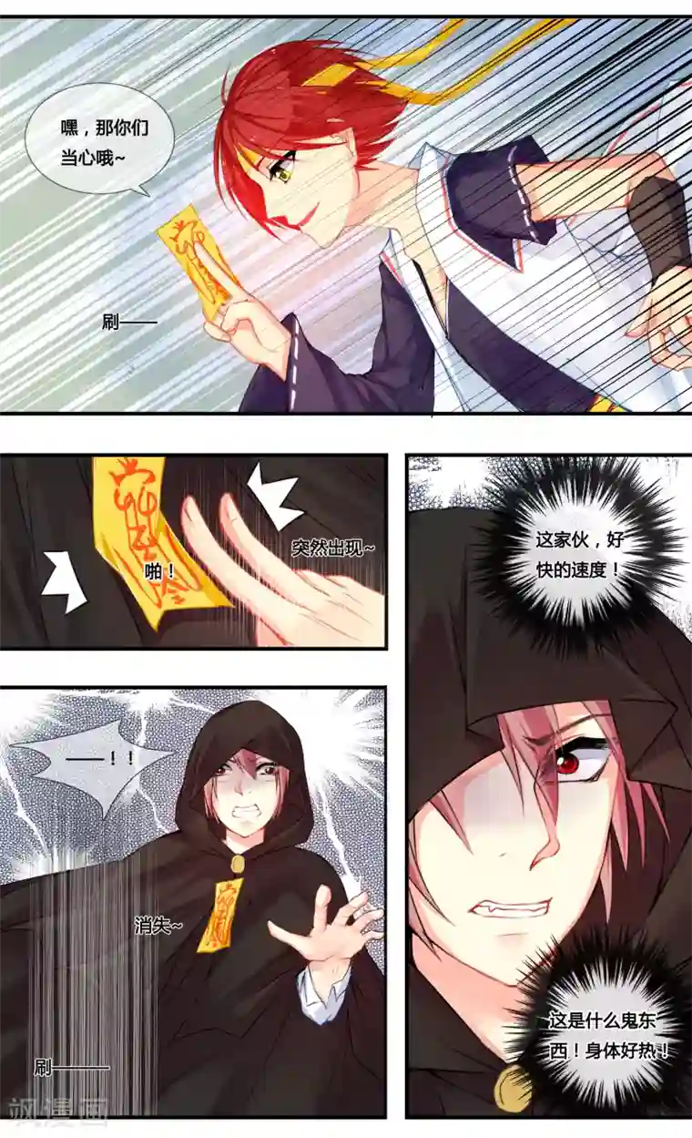 你个神棍快走开第2话2