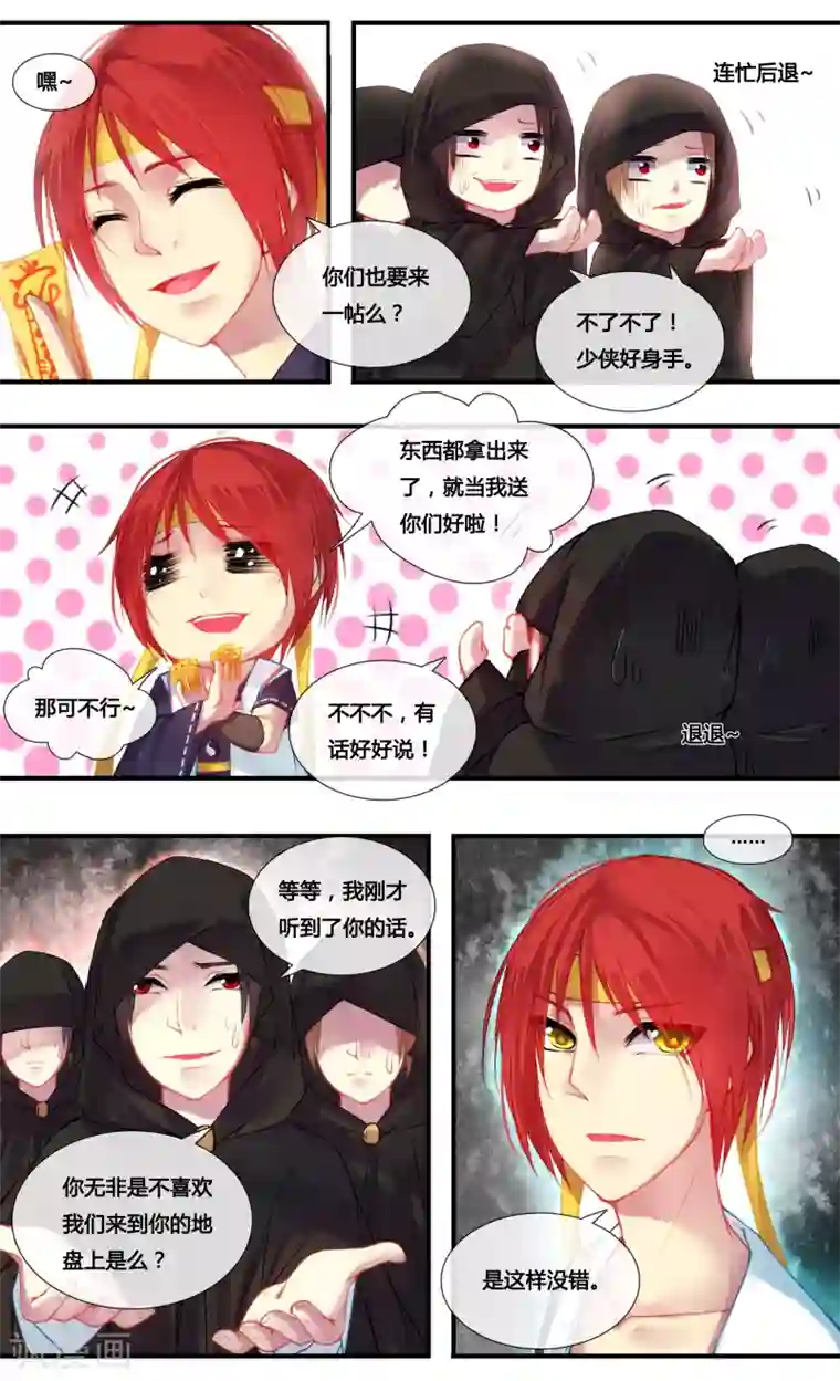 你个神棍快走开第2话2