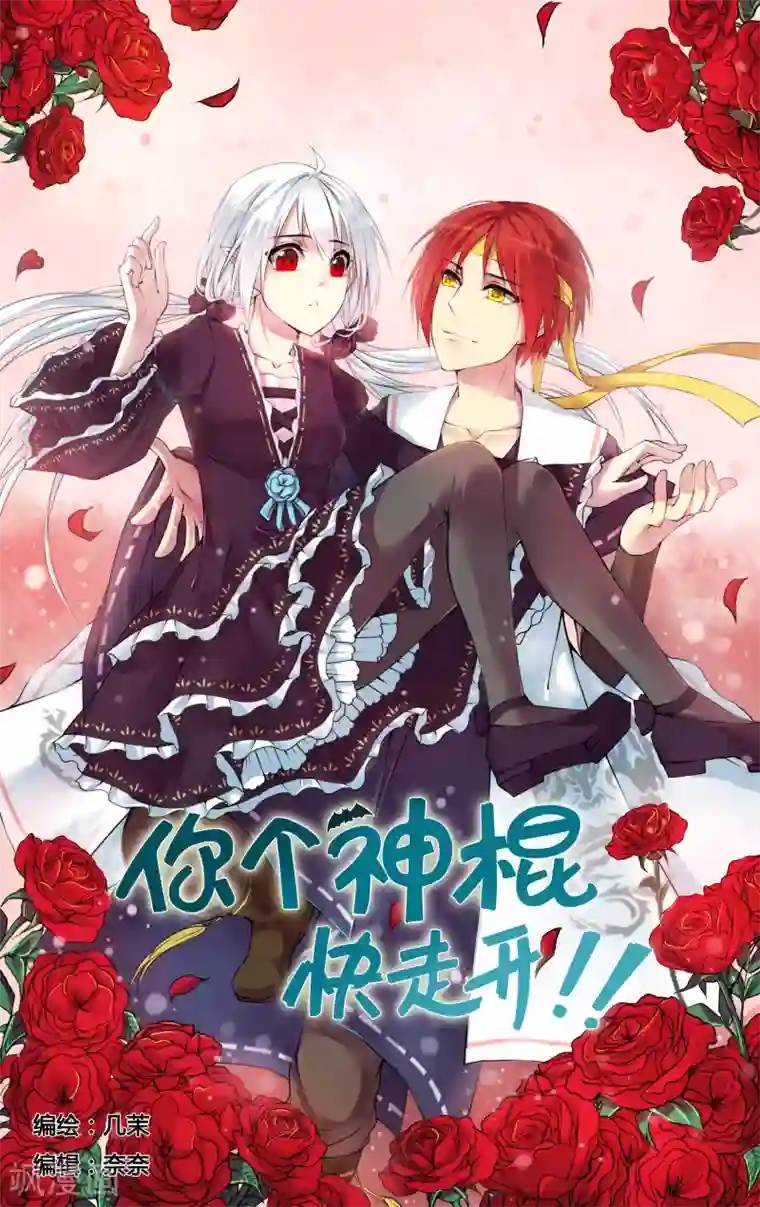 你个神棍快走开第3话