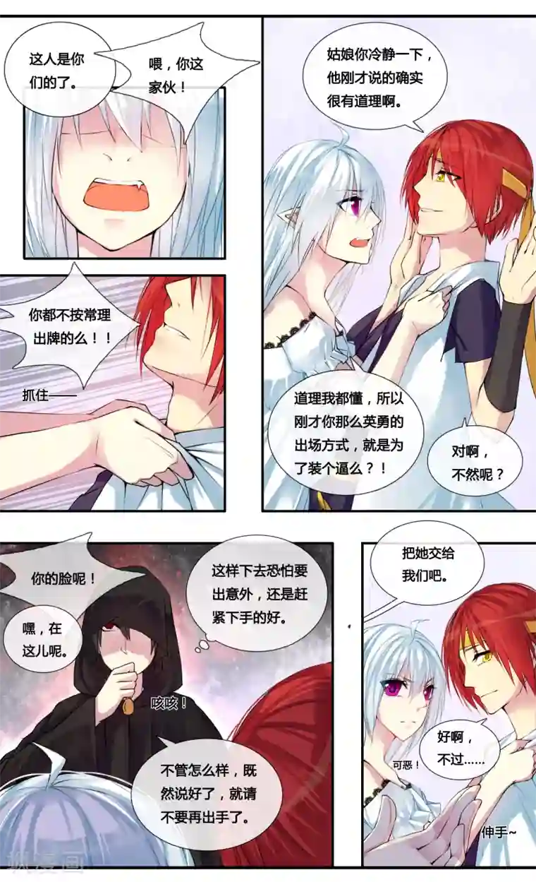 你个神棍快走开第3话