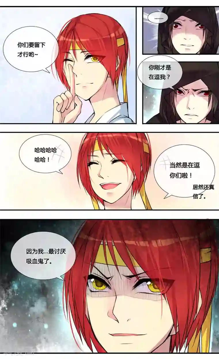 你个神棍快走开第3话