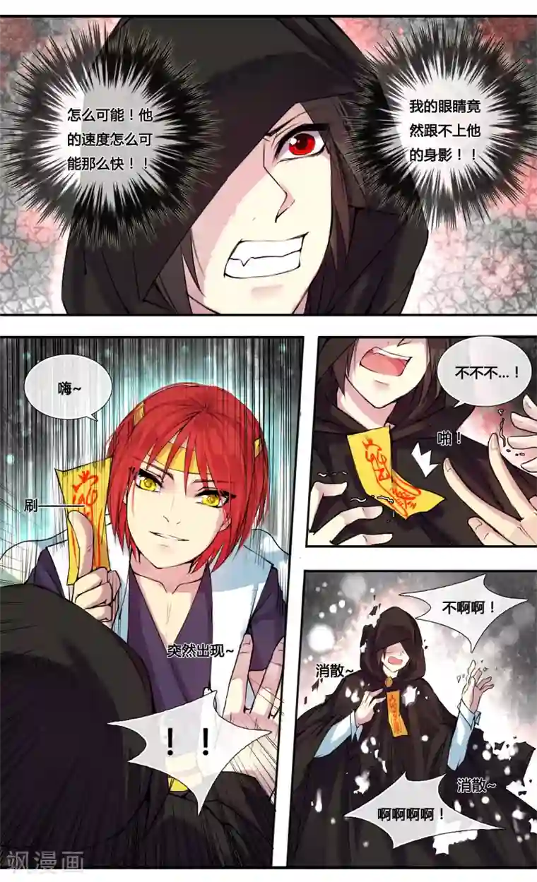 你个神棍快走开第3话