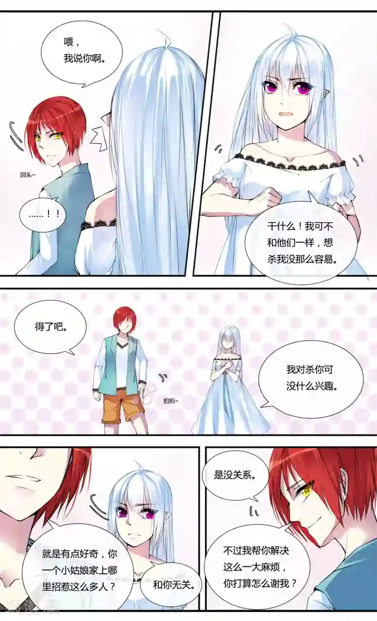 你个神棍快走开第4话