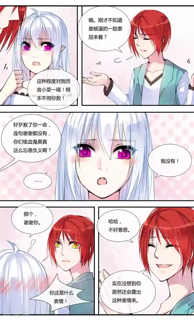 你个神棍快走开第4话