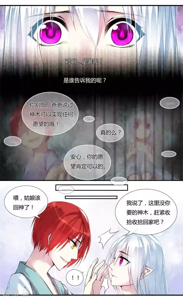 你个神棍快走开第4话