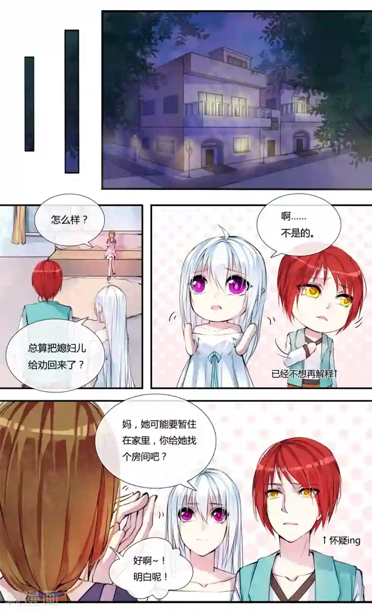 你个神棍快走开第5话