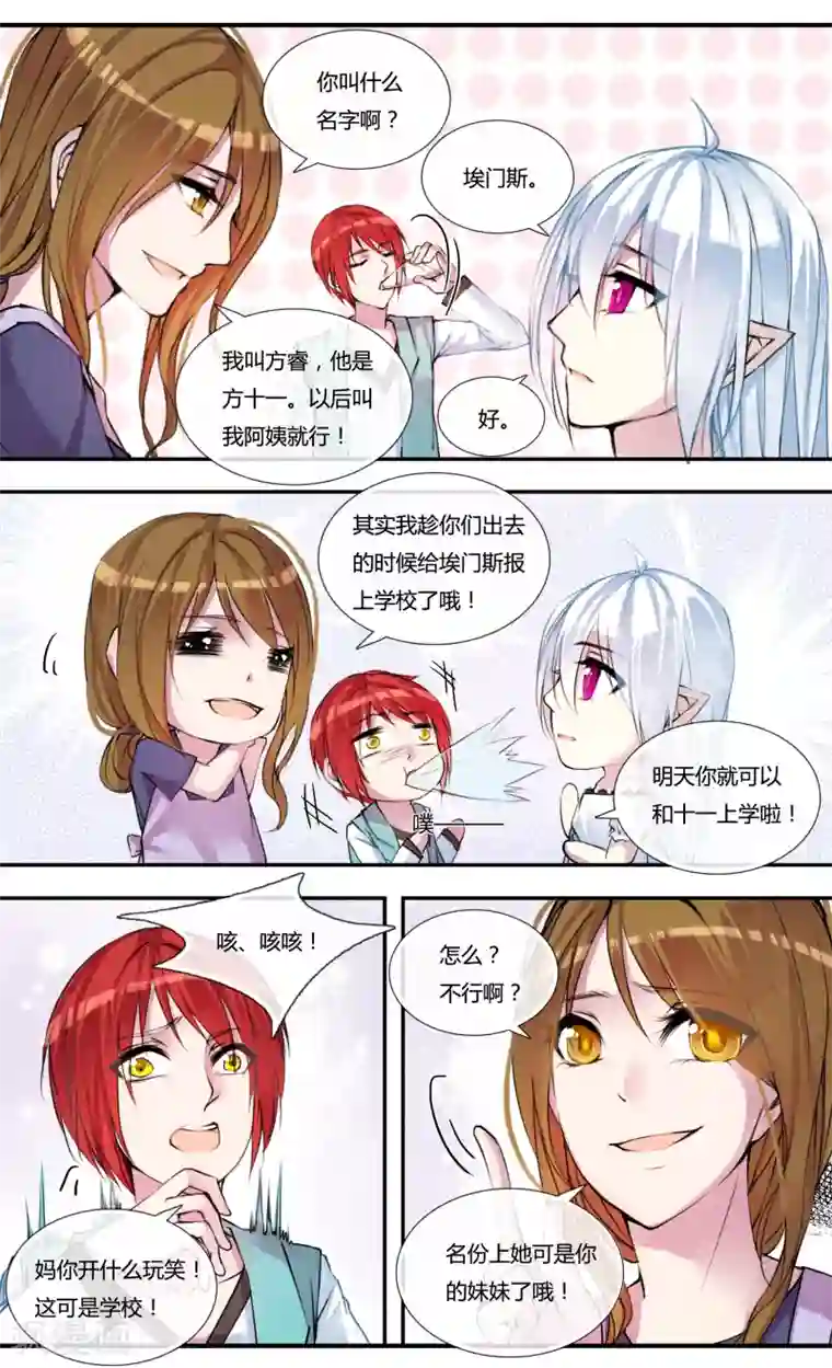 你个神棍快走开第5话