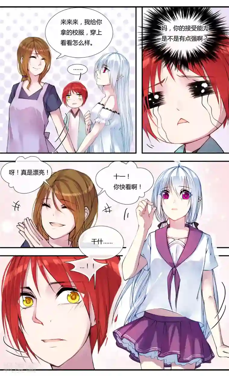 你个神棍快走开第5话