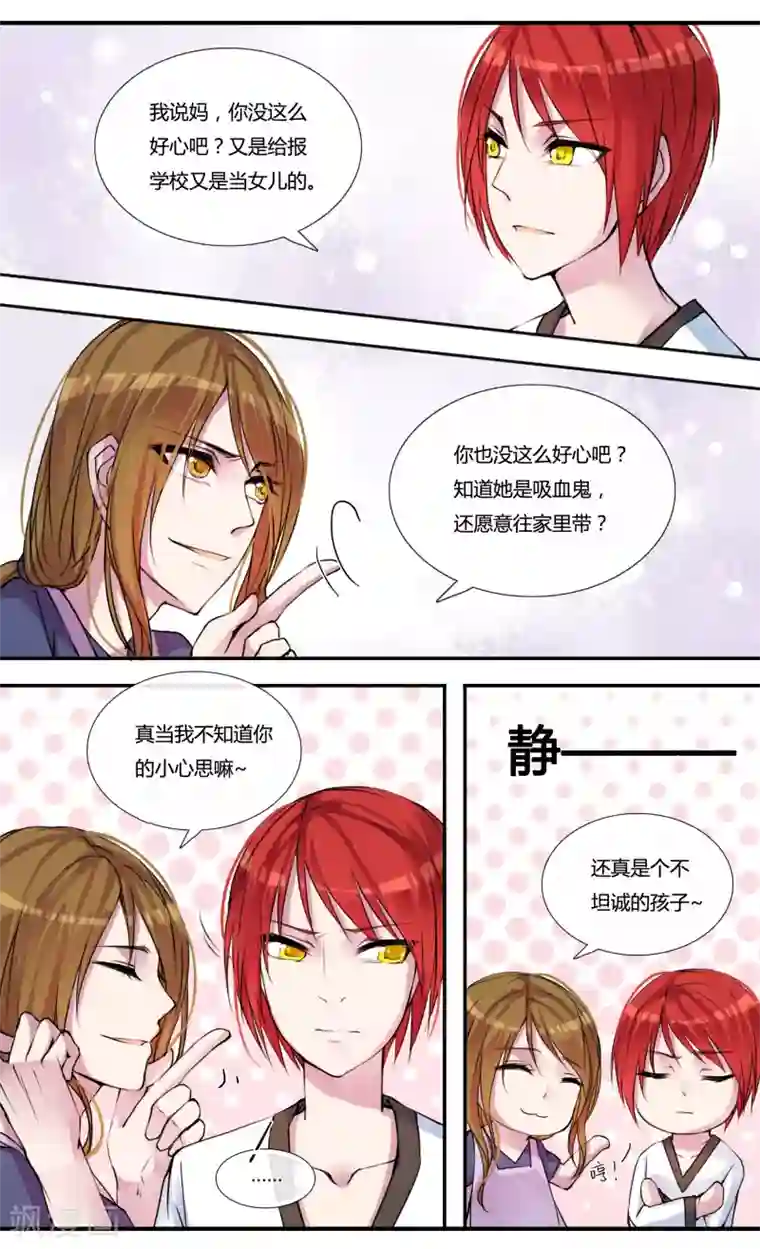 你个神棍快走开第5话