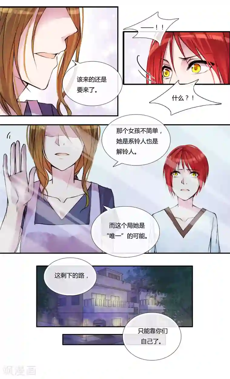 你个神棍快走开第5话