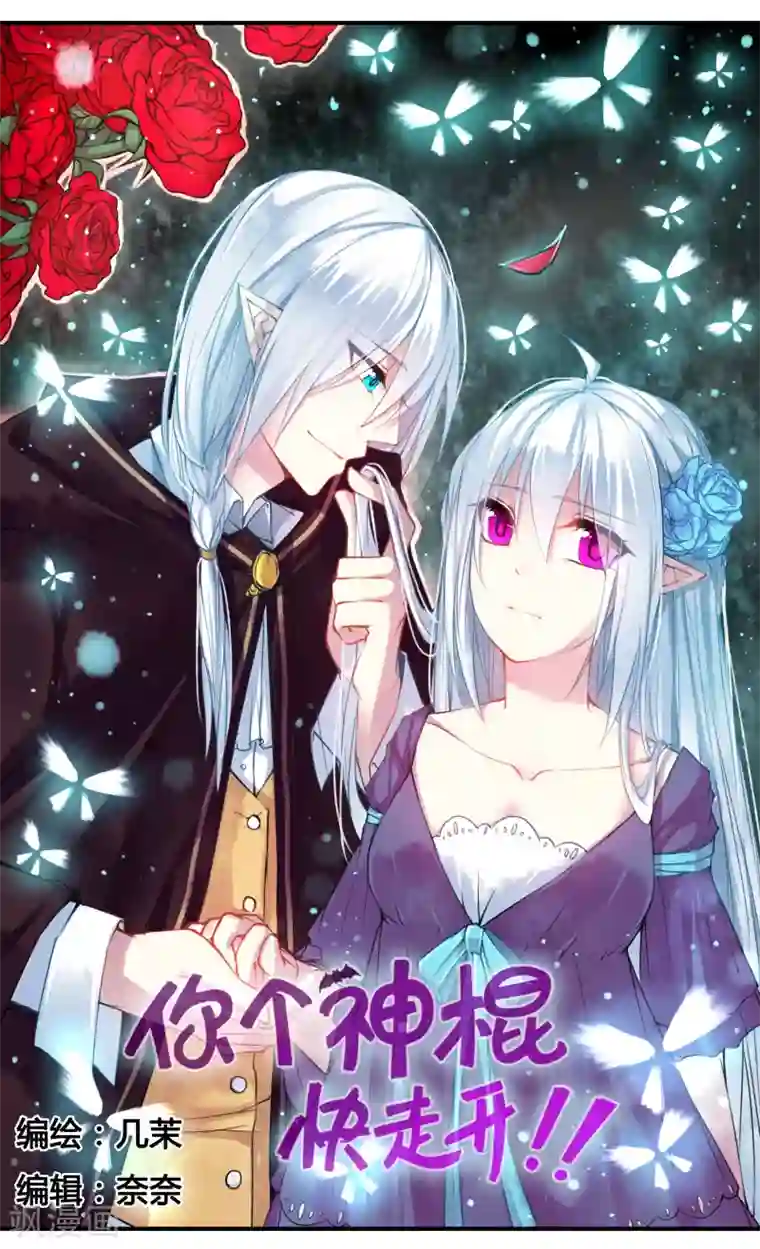 你个神棍快走开第6话