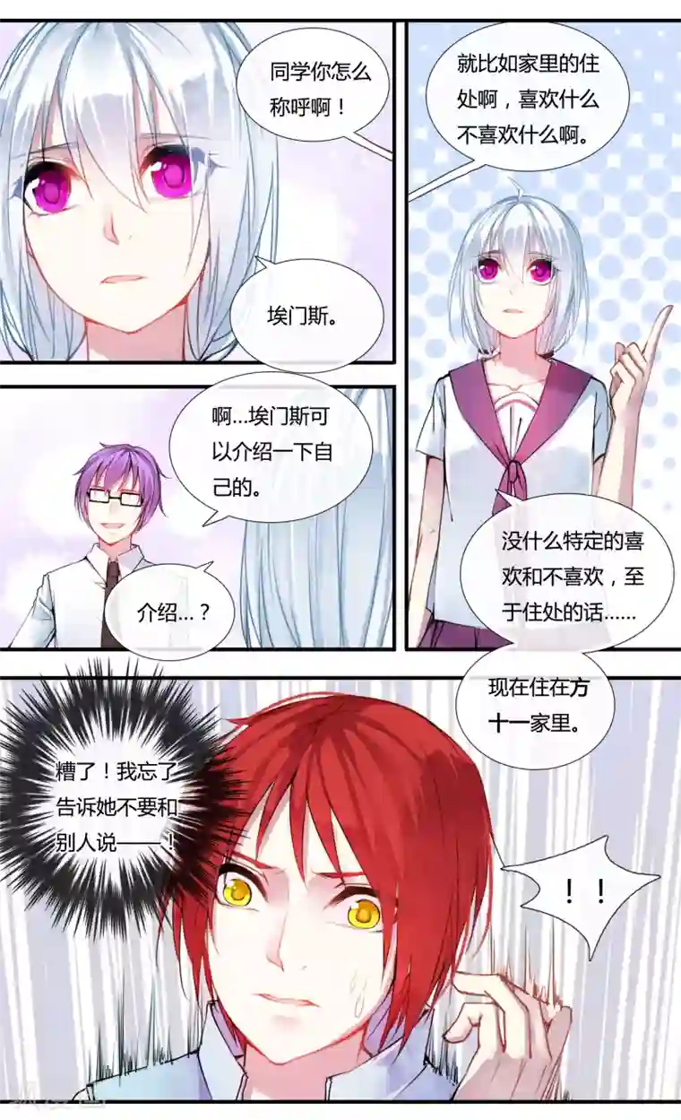 你个神棍快走开第6话