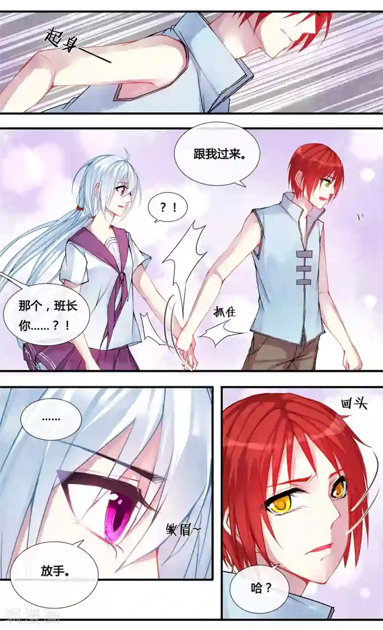 你个神棍快走开第7话