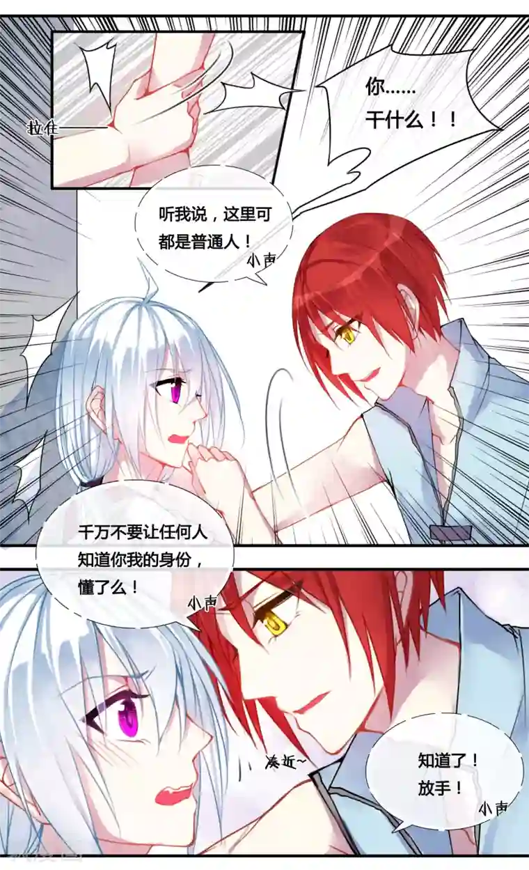 你个神棍快走开第7话