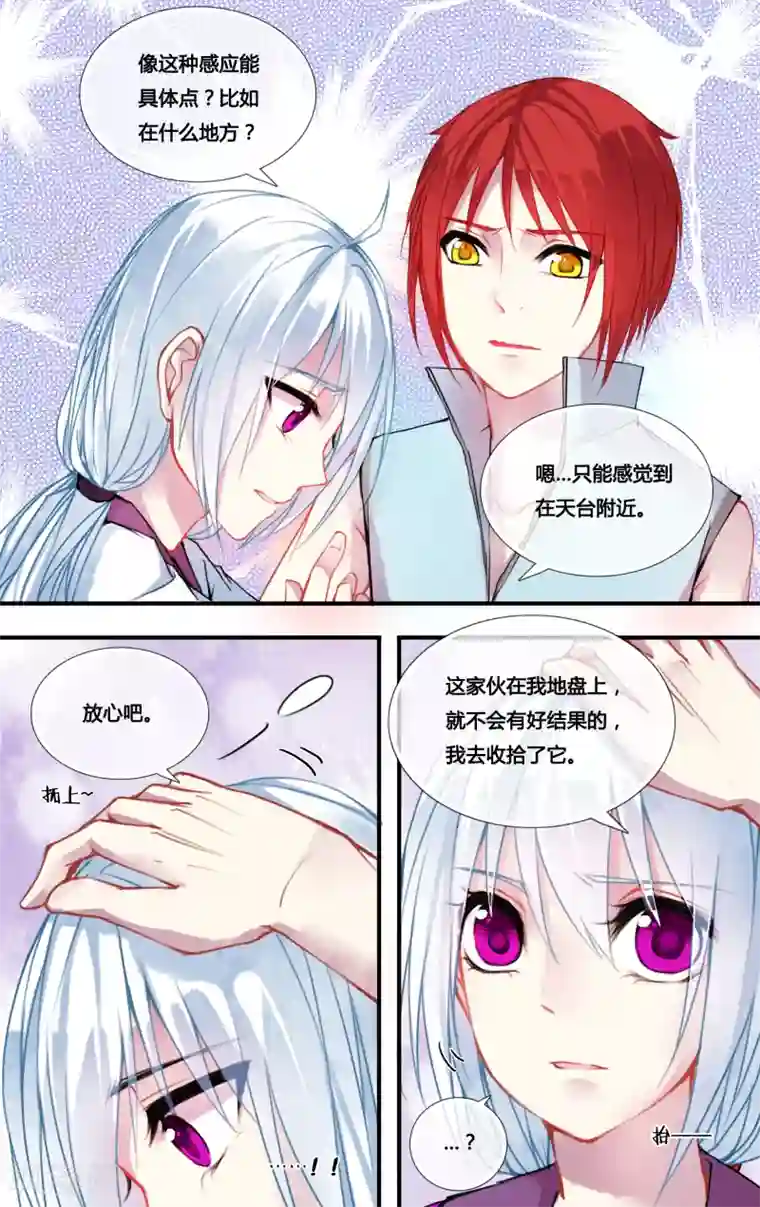 你个神棍快走开第8话