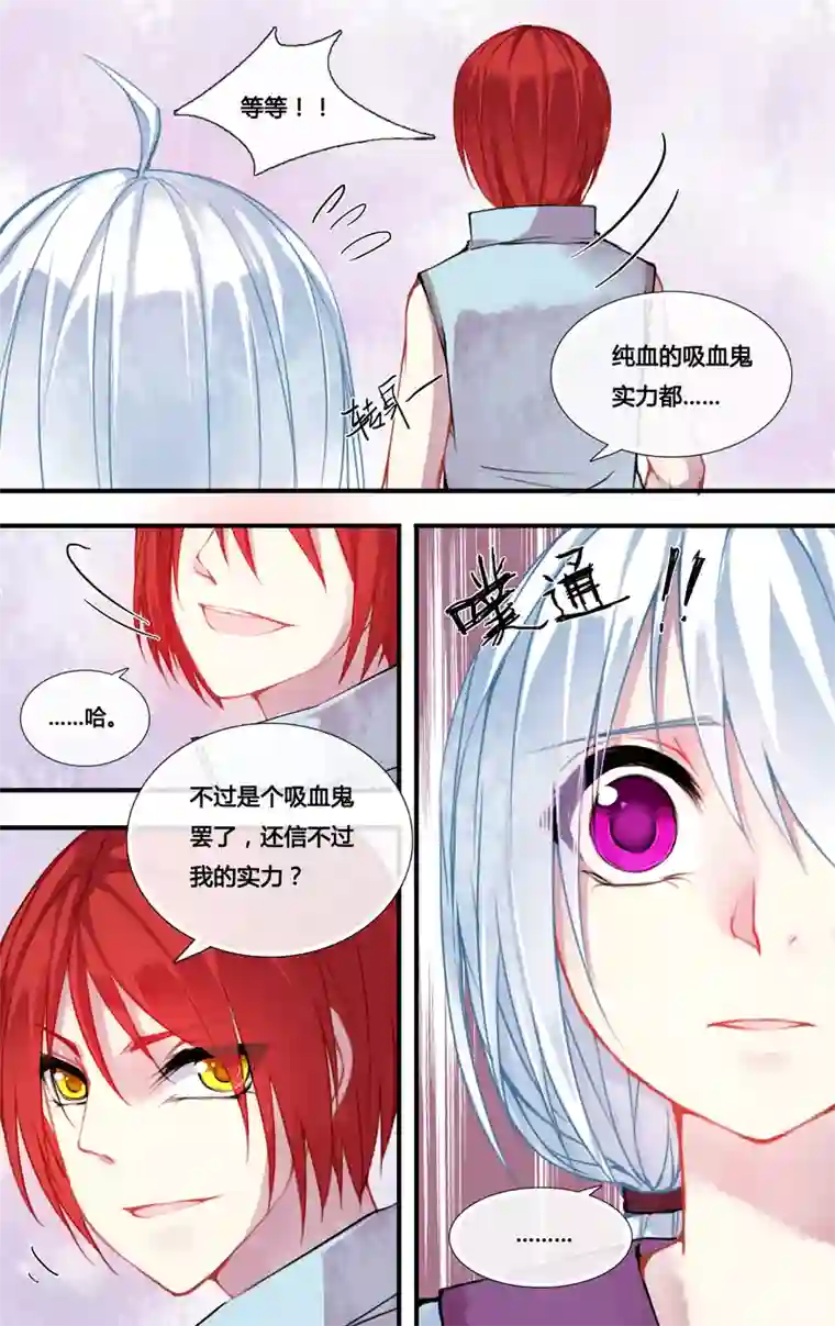 你个神棍快走开第8话