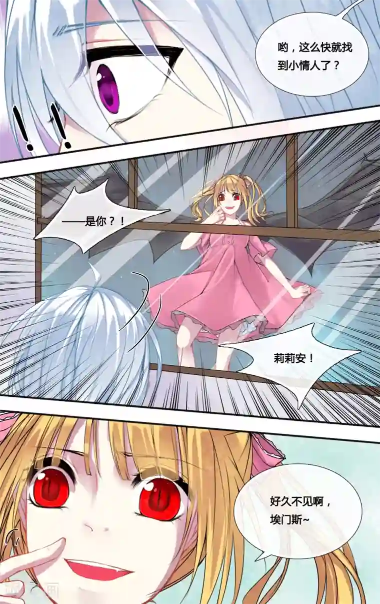 你个神棍快走开第8话