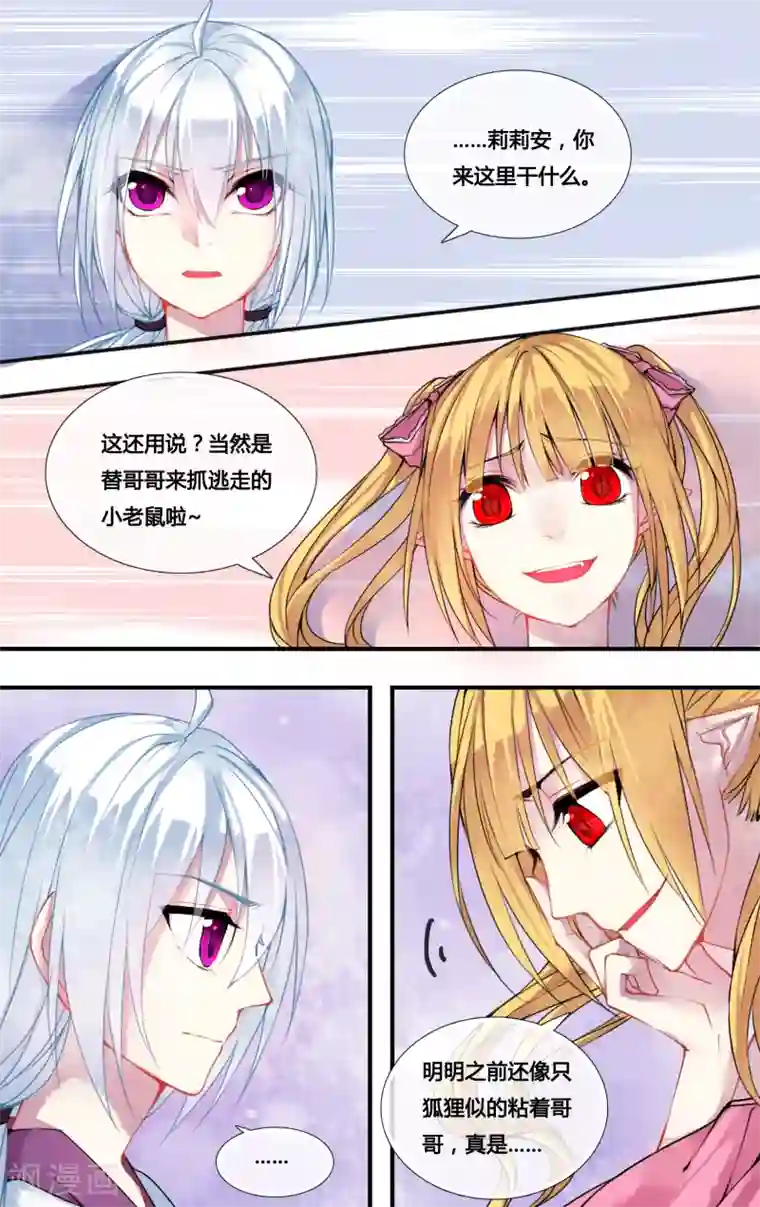 你个神棍快走开第8话